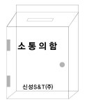 [신성S&T] 진정함 투명 23x12x32cm