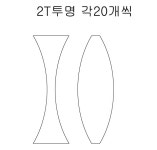 [강화여자중학교] 아크릴 레이저가공 투명2T (오목, 볼록)