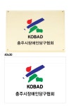 충주시장애인당구협회 현판 40x30