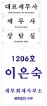 [세무법인 시우] 아크릴 표찰 40 x 14cm, 45 x 60cm