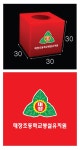 태장초등학교 병설유치원 응모함 30x30x30