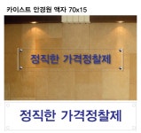 카이스트안경원 70x15