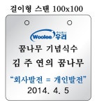 (주)우리 스탠수목