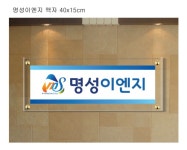 명성이엔지 40X15