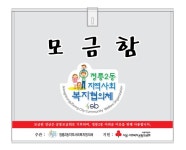[정릉2동주민센터] 모금함 5T투명 300 x 300 x 250mm