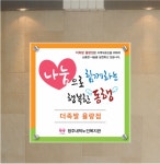 [청주내덕노인복지관] 아크릴액자 250 x 250mm