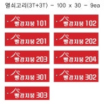 [빨강지붕] 열쇠고리(3T+3T) 100 x 30mm