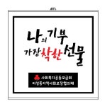 [미성동주민센터] 모금함(내장형) 300 x 300 x 300mm