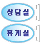 [우곡초등학교] C3타원양면형 표찰 280 x 160mm