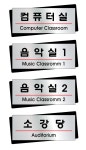[녹천중학교] 이단전면입체문자실명패(헤어라인) 300 x 120mm