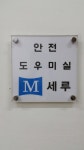 제작 문의요