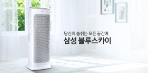 기획전 > 삼성 블루스카이 공기청정기, 신세계적 쇼핑포털 SSG.COM 삼성 블루스카이 공기청정기