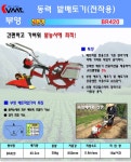 배토기 > 부영 동력배토기(밭전용) BR4300 : 아그리즈 쇼핑몰