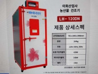 이화산업 농산물건조기고추건조기 LH-120DN12채반 2024-12-23 : 아그리즈 모바일 중고농기계