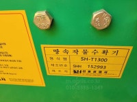 신흥공업사 SHT1300 SHT1300 2020-12-09 : 아그리즈 중고농기계