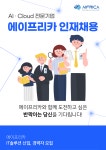 [(주)에이프리카] [AIFRICA] 플랫폼사업팀 IT솔루션 영업 경력직원 채용 - 사람인