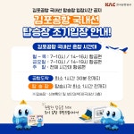 상세 공지사항 < 고객참여 | 김포국제공항(국문) 공지사항