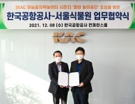 상세 보도자료 < 뉴스·소식 | KAC한국공항공사(국문) 보도자료