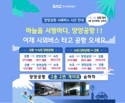 상세 공지사항 < 고객참여 | 양양국제공항(국문) 공지사항