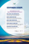 개요 > 인천국제공항공사 인천국제공항공사