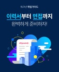 [대학일자리센터] 워크넷 취업가이드 이력서부터 면접까지 완벽하게 준비하자! | 아주대학교