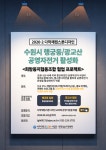 [모집]2020-2학기 다학제캡스톤디자인 협업 프로젝트 학생 모집(아주대 X 희망둥지협동조합) | 아주대학교
