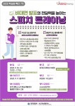 [학습법] 비대면 발표의 전달력을 높이는 스피치 트레이닝 특강 안내 | 아주대학교