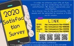[OIA] 2020 Satisfaction Survey | 아주대학교 국제협력처