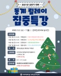 [대학일자리센터] (2021년 대비) 동계 릴레이 집중특강_취업특강 듣고 커피쿠폰도 받자! | 아주대학교 [대학일자리센터] (2021년 대비) 동계... 