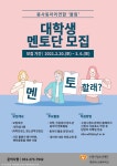 [봉사활동] 영통청소년문화의집 봉사동아리연합-울림 대학생 멘토단 모집 | 아주대학교