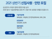 2021 상반기 삼성엔지니어링 신입사원 채용 온라인 리크루팅 안내 | 아주대학교