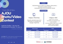 [OIA] AJOU Photo/Video Contest: Your life at Ajou (until May 31st) | 아주대학교