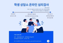 [학생상담소] 온라인으로 심리검사 신청하세요 ! | 아주대학교