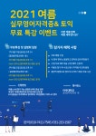 [글로벌미래교육원] 외국어특별과정 여름방학 실전영어자격증 무료특강 및 설명회 | 아주대학교 [글로벌미래교육원] 외국어특별과정 여름방학... 