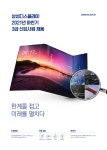 [대학일자리플러스센터] 삼성디스플레이 온라인 리크루팅「 SDC Universe - Final」 | 아주대학교