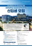 ［임상치의학대학원］ 2022-전기 정시모집 전형 신입생 모집 | 아주대학교 ［임상치의학대학원］   2022-전기 정시모집 전형 신입생 모집... 