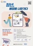 [봉사활동] (대사협) 월드프렌즈코리아(WFK) 온라인 청년 중기봉사단(환경분야) 모집(~12/14) | 아주대학교