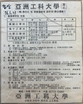 1976년 아주대학교 관련 신문기사 | 아주대학교 대학사료실