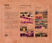 1973년 개교기념식 | 아주대학교 대학사료실