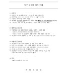 인조잔디구장(운동장) 예약안내 | 아주대학교
