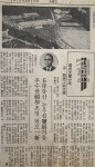 1978년 아주대학교 관련 신문기사 | 아주대학교 대학사료실