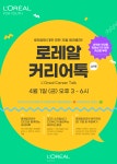 [대학일자리플러스센터] 2022 로레알코리아 LIVE 커리어톡 | 아주대학교