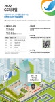 [대학일자리플러스센터] 2022 GS리테일 온라인 채용설명회 | 아주대학교