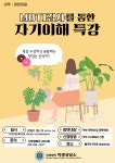[학생상담소] MBTI검사를 통한 자기이해 특강 모집 | 아주대학교