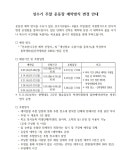 성수기 주말 인조잔디구장(운동장) 예약방식 변경 안내 | 아주대학교