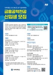 [모집] 2022학년도 후기 아주대학교 일반대학원 금융공학과 신입생 모집 | 금융공학과 [모집] 2022학년도 후기 아주대학교 일반대학원... 