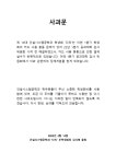 사과문 | 건설시스템공학과