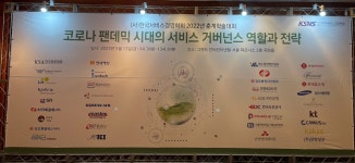 2022 한국서비스경영학회 춘계학술대회 전 부문별 수상 쾌거 | 경영인텔리전스학과