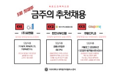[대학일자리플러스센터] 금주의 추천채용_(주)씨엔원/천안서부신협/쿠팡CPLB | 아주대학교
