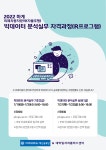 [대학일자리플러스센터] 2022 하계 빅데이터 분석실무 자격과정(R프로그램) 참여자 모집 | 아주대학교